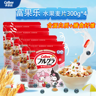 卡乐比 三丽鸥联名 原味水果燕麦片冷泡300g*4非油炸营养代餐早餐零食