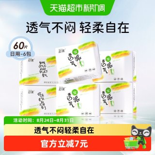 88VIP：舒莱 卫生巾透气派日用240mm6包60片海量瞬吸极薄干爽防漏姨妈巾