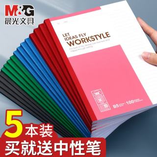 晨光 笔记本子简约b5记事本会议记录本办公无线装订软抄本  每本30页/共5本装