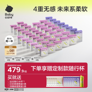 babycare 卫生巾Airpro超柔日夜全年周期姨妈巾48包336片柔感轻薄