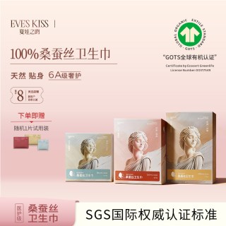 夏娃之吻100%桑蚕丝面层超薄透气日夜用卫生巾敏感肌姨妈巾套组