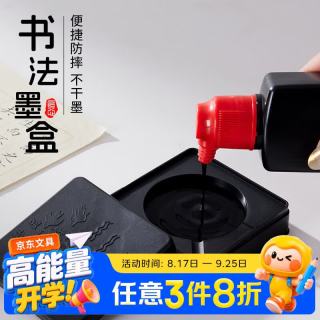 玉水湖 墨盒砚台毛笔书法专用学生墨碟带盖墨盘墨砚塑料墨蝶方形国画初学者小砚台文房四宝防摔防干墨水碟