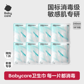 babycare 消毒级卫生巾女日夜用姨妈巾旗舰店正品