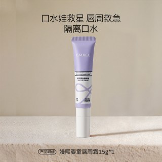 嫚熙 婴儿唇周膏宝宝专用口水膏舒缓隔离口水特护润唇周霜儿童面霜
