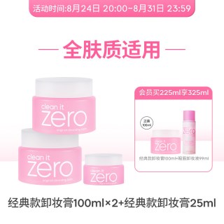 芭妮兰 BANILA CO芭妮兰zero卸妆膏深层温和清洁卸妆油卸妆乳女官方