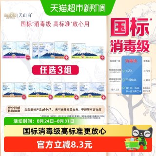 88VIP：淘淘氧棉 天山白消毒级纯棉扇尾卫生巾日用