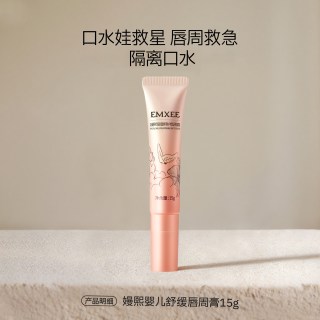 嫚熙 婴儿唇周霜口水膏宝宝舒缓保湿隔离特护膏儿童唇周护理霜