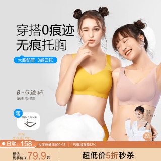 糖粒 大码无痕内衣女收副乳睡眠防外扩防下垂 黄色 85B CD