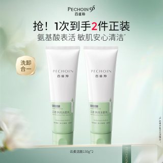 百雀羚 云柔洁面乳氨基酸洗面奶女深层清洁控油卸妆去角质舒缓保湿