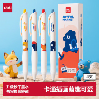 得力 秒干 中性笔  秒干墨水4支 4