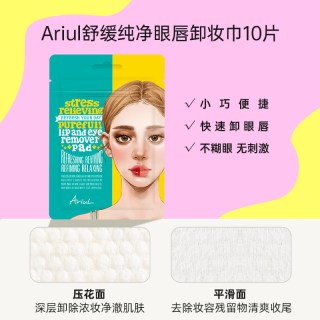 Ariul 艾藜儿韩国一次性卸妆湿巾眼唇脸三合一洁面卸妆巾卸妆棉片