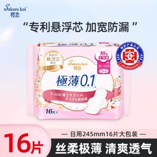 樱恋 特护认证樱恋卫生巾日用悬浮芯超薄姨妈巾大包装