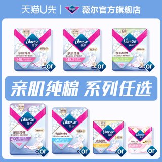 88VIP：薇尔 新品纯棉卫生巾积雪草抑菌量大日夜任选旗舰正品