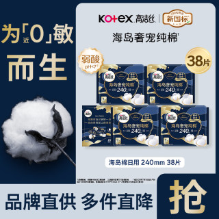高洁丝 卫生巾姨妈巾日用夜用海岛奢宠纯棉柔软亲肤 岛棉奢宠日用240mm38片