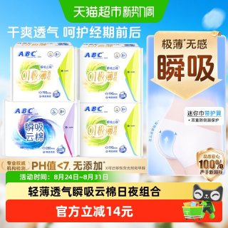 88VIP：ABC 夜用卫生巾日用迷你巾组合姨妈巾超薄棉柔亲肤4包