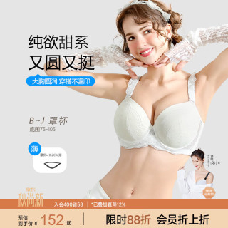 糖粒 内衣女大码无痕文胸胖mm大胸显小聚拢收副乳防下垂全罩杯薄款 白色 85E