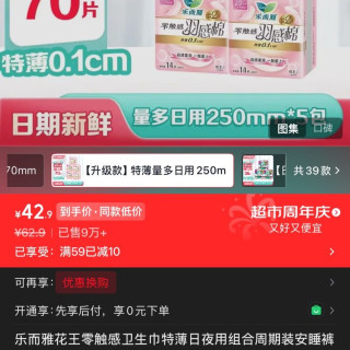 乐而雅 花王零触感卫生巾特薄日夜用组合周期装安睡裤姨妈巾护垫 特薄量多日用250mm70片