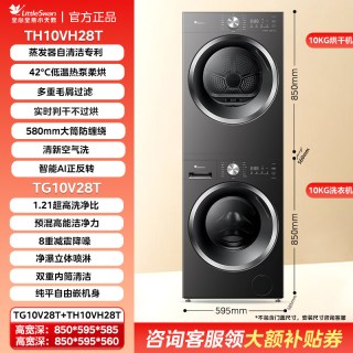 移动端：小天鹅 洗烘套装水魔方洗衣机+热泵烘干机组合10kg家用628