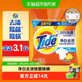 汰渍 净白去渍洗衣粉 柠檬清新型