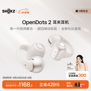 韶音 OpenDots2 耳夹式蓝牙耳机 白金缮