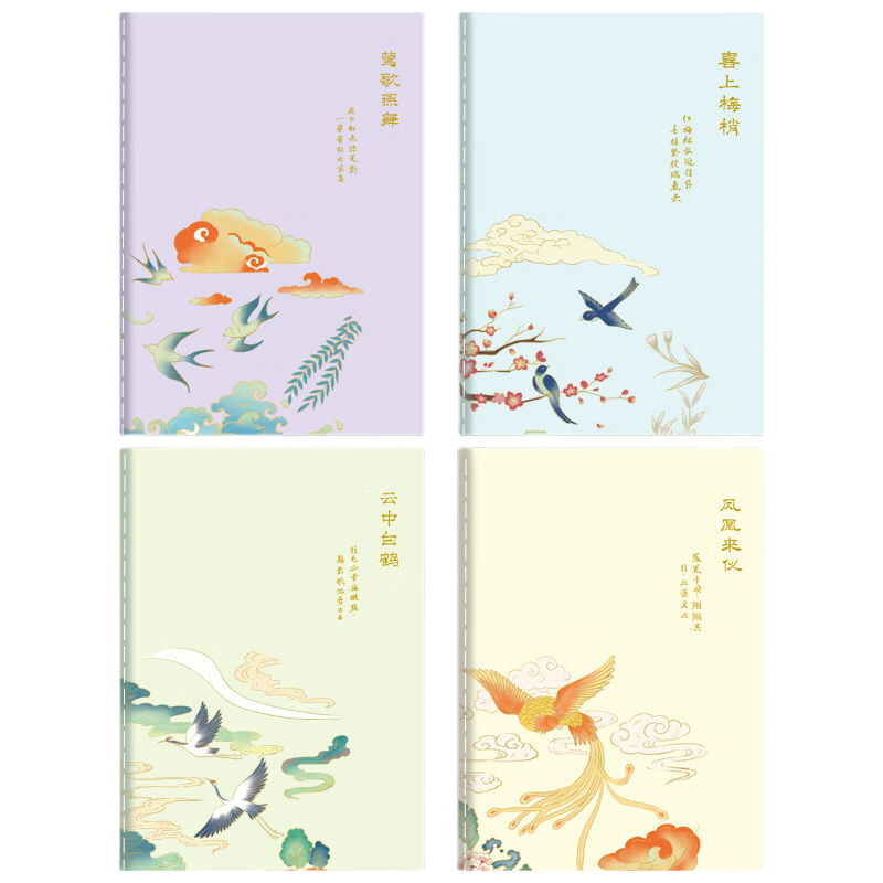 誉品 A5国风笔记本 吉祥国风 8本装 软面抄