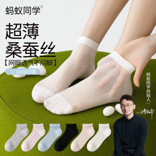 蚂蚁同学 凉感袜子无骨10A抗菌短筒袜子春夏薄款