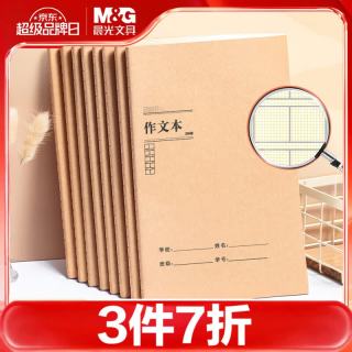 晨光 文具16K护眼作文本 32张缝线本作业本笔记本本子 牛皮纸初中学生练习簿 5本F16101Y3