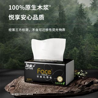 百亿补贴：洁柔 抽纸黑face120抽*20包L码无香抽纸