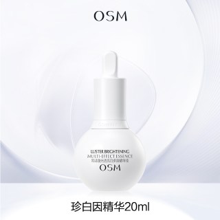 欧诗漫 珍珠白净透润白精华液