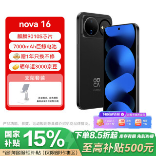 华为 nova 16 12GB 512GB 星空黑 后置红枫影像 麒麟9010S芯片