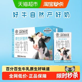 移动端、88VIP：三只小牛 原生好营养 纯牛奶  箱装 250mL 21盒