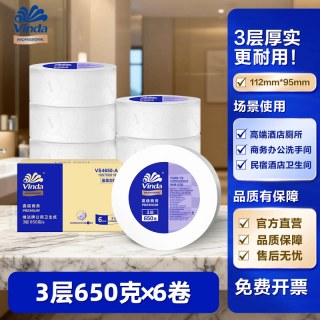 维达 卷纸 3层650克