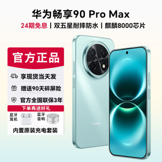 华为 手机华为2026新品上市最新款90Pro Max NFC三频北斗星闪8500mAh大电池鸿蒙AI