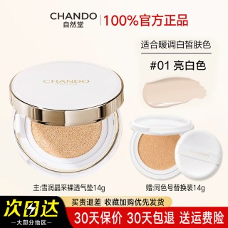 自然堂 气垫bb霜雪润晶采裸透气垫遮瑕裸妆粉底液官方旗舰店官网