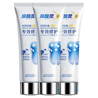 冷酸灵科研抗敏7天专效修护牙膏100g*3支