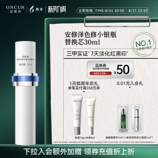 ONCUR 色修精华液熊果苷修护舒缓补水提亮肤色改善肌肤泛红 2.0 30ml
