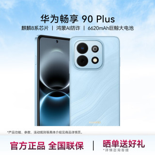 华为手机华为 90 Plus原装正品手机 新机2026上市