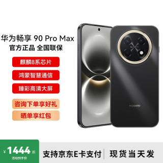 华为 畅享 90 Pro Max 新品智能手机 8500mAh巨鲸大电池 鸿蒙AI 流畅丝滑 直屏手机  曜金黑 256GB 官方标配