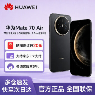 华为 Mate 70 Air 新品旗舰手机 华为mate70air手机 曜金黑 12GB+512GB全网通