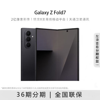 华为 Galaxy Z Fold7  超轻薄折叠屏旗舰手机 2亿像素 骁龙8至尊版