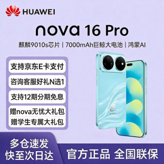 华为 nova 16 Pro 手机