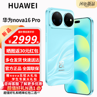 华为 nova 16 Pro 手机后置2亿红枫影像 麒麟9010S芯片