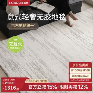 赛波斯 月光宝石防水无胶地毯 1.9m×2.9m
