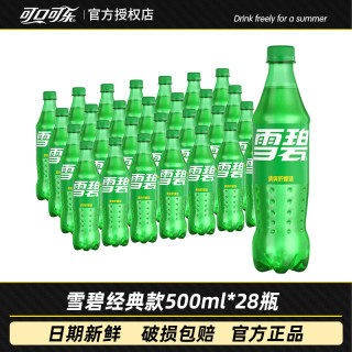 可口可乐 零度可乐无糖汽水500ml*12/24瓶碳酸饮料零糖零脂零卡 经典雪碧500ml*28瓶