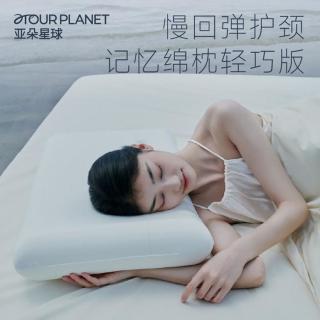 亚朵星球 亚朵酒店记忆棉枕头记忆枕护颈椎助睡眠枕芯宿舍轻巧枕 单枕（低枕）【酒店轻巧枕-仅枕芯】单只