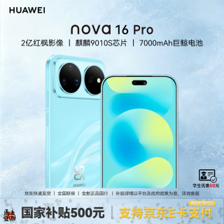 华为 nova 16 Pro 手机 红枫影像