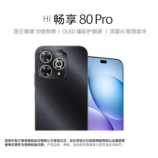 华为 智选WIKO Hi畅享80Pro 12GB+256GB星空黑