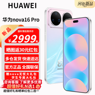 华为 nova 16 Pro 手机 后置2亿红枫影像 麒麟9010S芯片