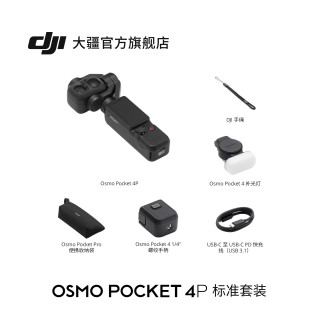 大疆 Osmo Pocket 4P 运动相机