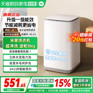 移动端：米家 XQB80MJ106 8公斤全自动波轮洗衣机